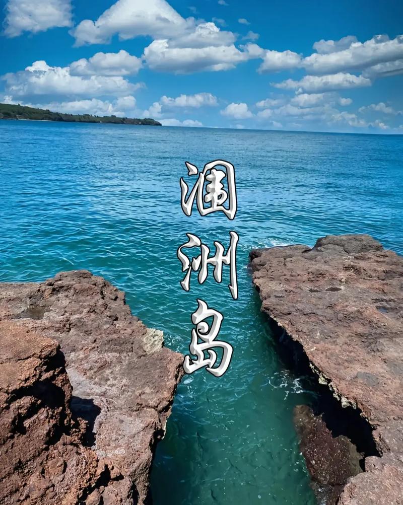 涠洲岛在哪里(桂林涠洲岛在哪里)-第4张图片 涠洲岛在哪里(桂林涠洲岛在哪里)-第4张图片