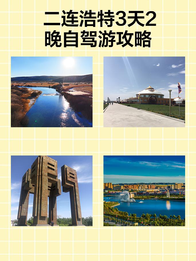 二连浩特旅游最佳季节(二连浩特什么时候去合适)-第1张图片 二连浩特旅游最佳季节(二连浩特什么时候去合适)-第1张图片