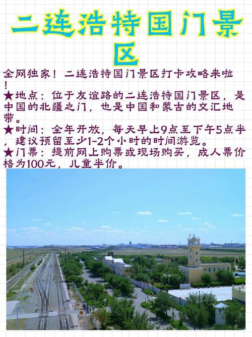 二连浩特旅游最佳季节(二连浩特什么时候去合适)-第4张图片 二连浩特旅游最佳季节(二连浩特什么时候去合适)-第4张图片