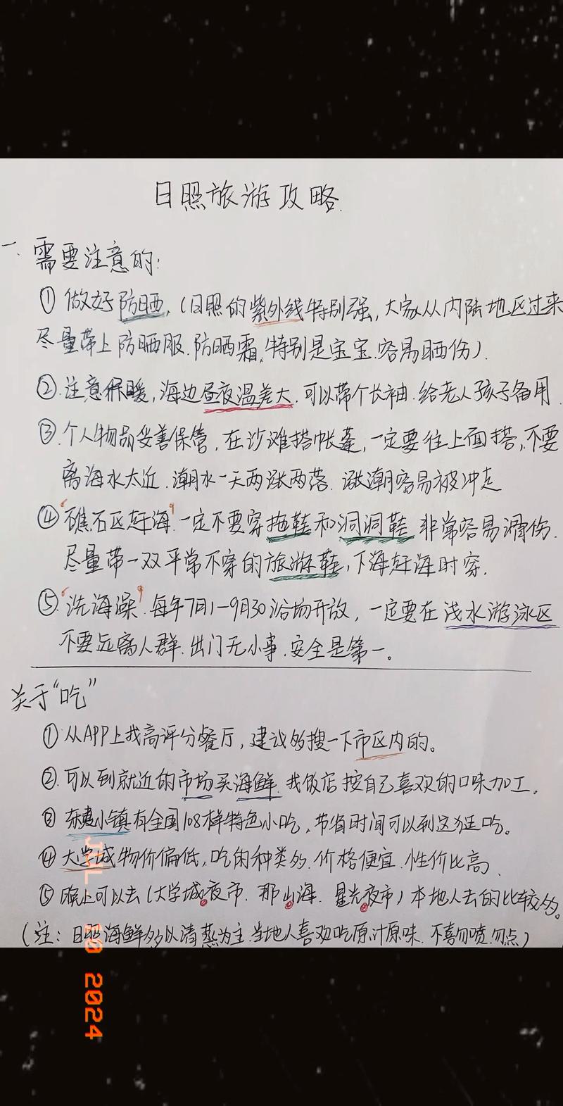 旅游攻略怎么写(旅游攻略怎么写好)-第4张图片 旅游攻略怎么写(旅游攻略怎么写好)-第4张图片