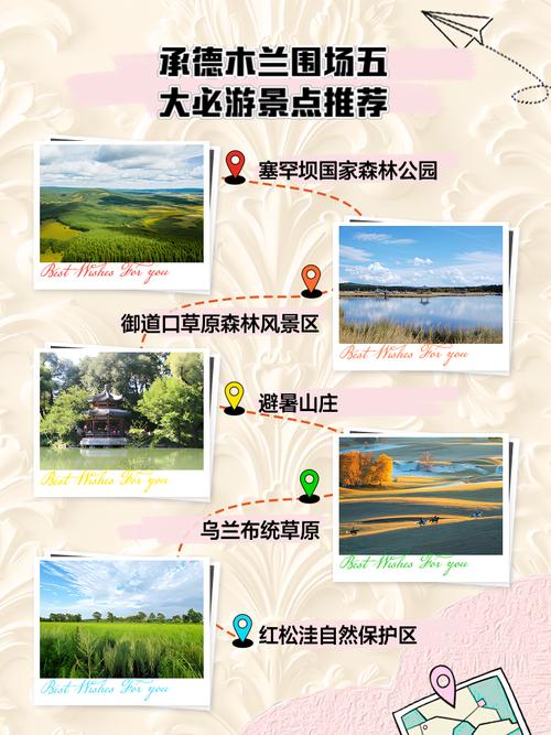 自驾承德木兰围场旅游攻略 - 承德木兰围场简介-第1张图片 自驾承德木兰围场旅游攻略 - 承德木兰围场简介-第1张图片