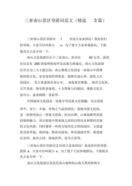 三亚景区导游词450,海南三亚景点导游词-第1张图片 三亚景区导游词450,海南三亚景点导游词-第1张图片