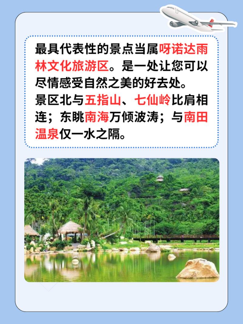 三亚景区导游词450,海南三亚景点导游词-第3张图片 三亚景区导游词450,海南三亚景点导游词-第3张图片