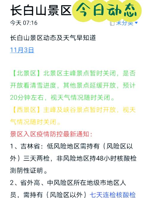 长白山旅游景区天气预报(长白山景区实时天气预报)-第1张图片 长白山旅游景区天气预报(长白山景区实时天气预报)-第1张图片