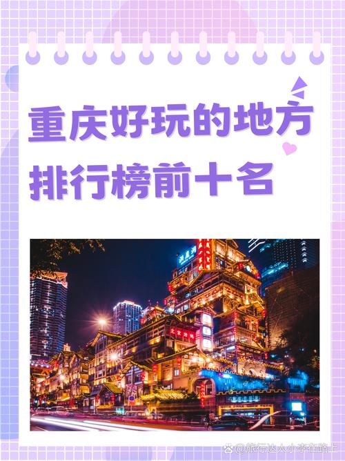 重庆值得一去的景点推荐(重庆值得一去的旅游景点)-第4张图片 重庆值得一去的景点推荐(重庆值得一去的旅游景点)-第4张图片