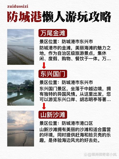 广西防城港游玩路线推荐,防城港旅游攻略2021-第4张图片 广西防城港游玩路线推荐,防城港旅游攻略2021-第4张图片