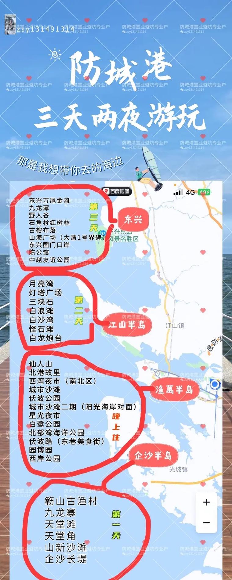 广西防城港游玩路线推荐,防城港旅游攻略2021-第5张图片 广西防城港游玩路线推荐,防城港旅游攻略2021-第5张图片