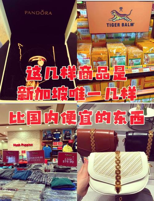 新加坡旅游值得买的东西推荐 - 去新加坡旅游买什么好-第2张图片 新加坡旅游值得买的东西推荐 - 去新加坡旅游买什么好-第2张图片