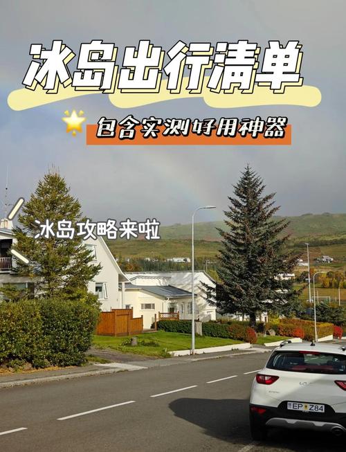 去冰岛旅行需要准备什么东西(去冰岛旅游的条件)-第4张图片 去冰岛旅行需要准备什么东西(去冰岛旅游的条件)-第4张图片