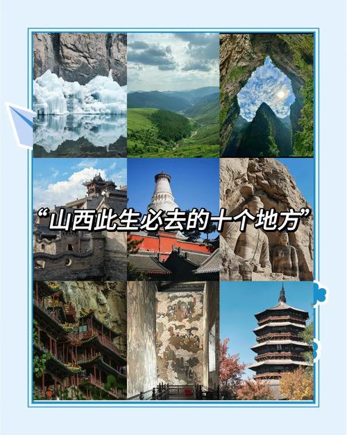 去山西旅游必去的景点推荐 - 去旅游山西攻略-第1张图片 去山西旅游必去的景点推荐 - 去旅游山西攻略-第1张图片