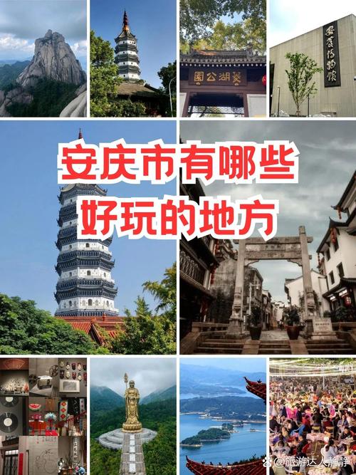 安庆旅游景点有哪些景点推荐的，安庆旅游景点排名前十-第2张图片