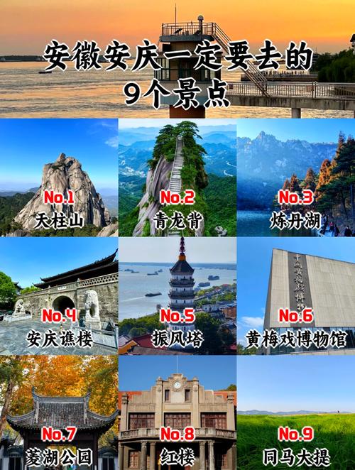 安庆旅游景点有哪些景点推荐的，安庆旅游景点排名前十-第3张图片