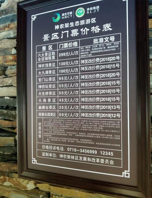 湖北神农架旅游门票多少钱 - 湖北神农架旅游攻略自助游-第1张图片 湖北神农架旅游门票多少钱 - 湖北神农架旅游攻略自助游-第1张图片