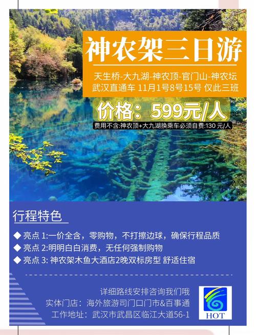 湖北神农架旅游门票多少钱 - 湖北神农架旅游攻略自助游-第3张图片 湖北神农架旅游门票多少钱 - 湖北神农架旅游攻略自助游-第3张图片