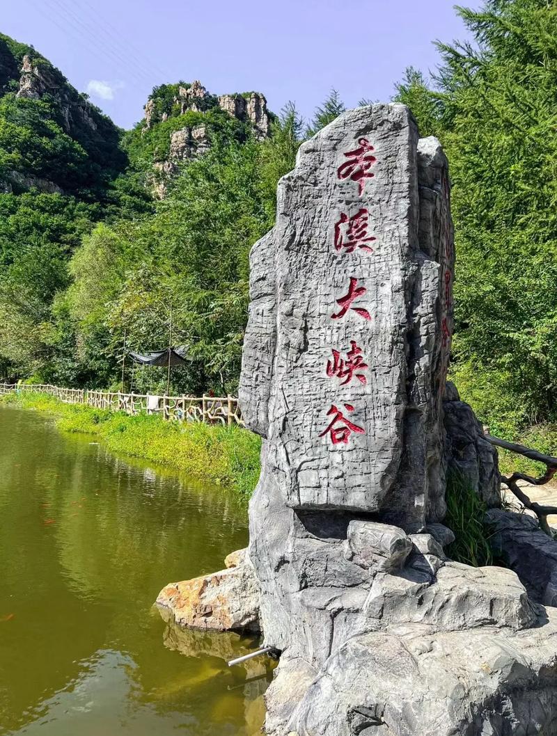 本溪必去的景点,本溪必去景点10大景点-第6张图片 本溪必去的景点,本溪必去景点10大景点-第6张图片