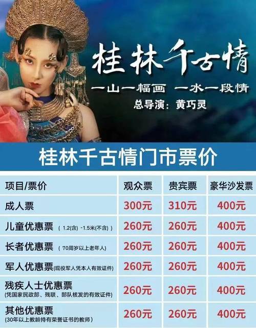 桂林旅游景点门票优惠2023年 - 桂林旅游景点门票多少钱-第2张图片