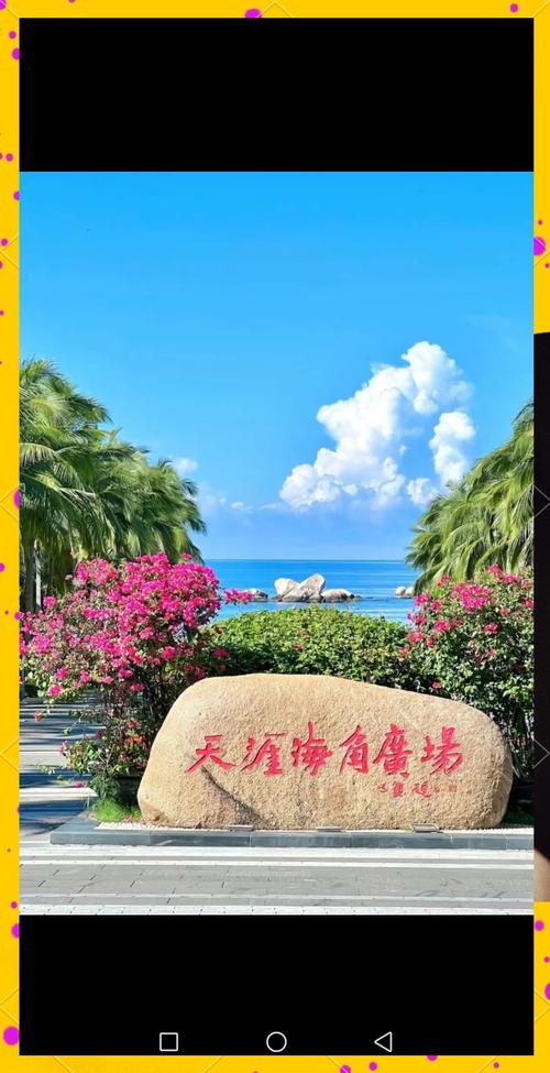 天涯海角景区现在开放吗(天涯海角景区今天开放吗?)-第3张图片 天涯海角景区现在开放吗(天涯海角景区今天开放吗?)-第3张图片