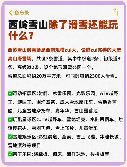 西岭雪山游玩路线(西岭雪山游览)-第1张图片 西岭雪山游玩路线(西岭雪山游览)-第1张图片