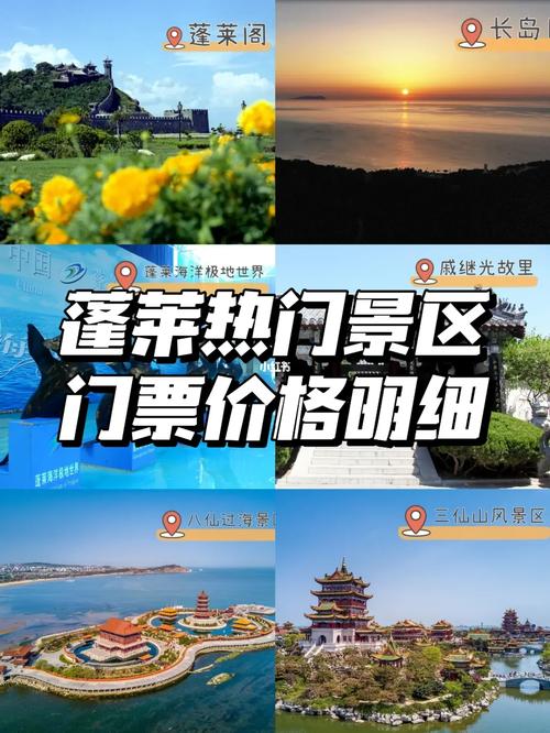 蓬莱阁旅游景区门票(蓬莱阁景区门票预定)-第3张图片 蓬莱阁旅游景区门票(蓬莱阁景区门票预定)-第3张图片