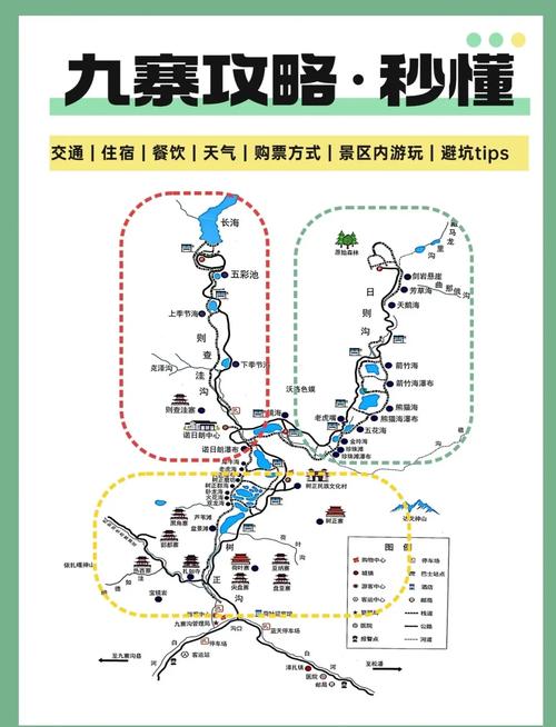 九寨沟旅游攻略自由游玩时间 - 九寨沟旅游攻略自助游攻略-第5张图片 九寨沟旅游攻略自由游玩时间 - 九寨沟旅游攻略自助游攻略-第5张图片