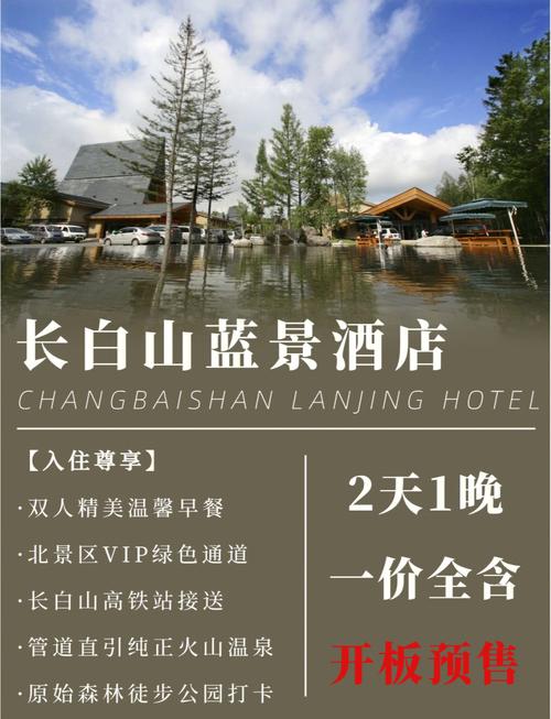 长白山旅游景点门票优惠政策最新，长白山门票有优惠吗-第1张图片