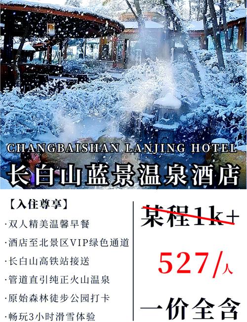 长白山旅游景点门票优惠政策最新，长白山门票有优惠吗-第4张图片
