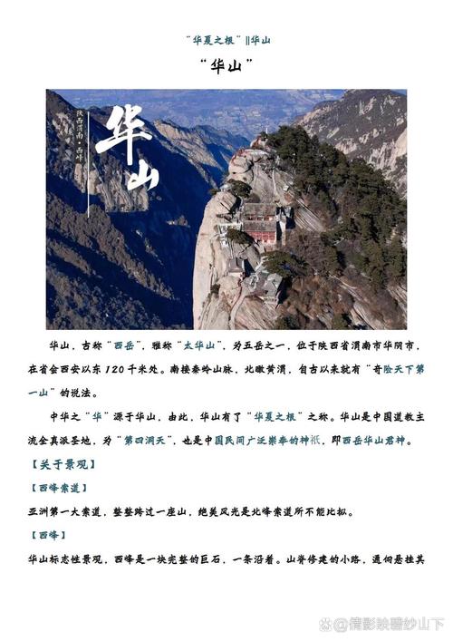 河南华山旅游景点大全介绍,华山旅游景点门票预订-第1张图片 河南华山旅游景点大全介绍,华山旅游景点门票预订-第1张图片