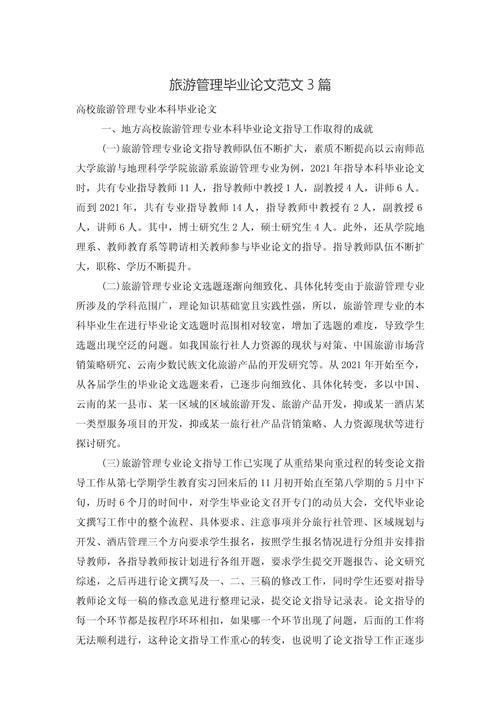 旅游线路设计毕业论文(旅游线路毕业设计优秀范文)-第4张图片 旅游线路设计毕业论文(旅游线路毕业设计优秀范文)-第4张图片
