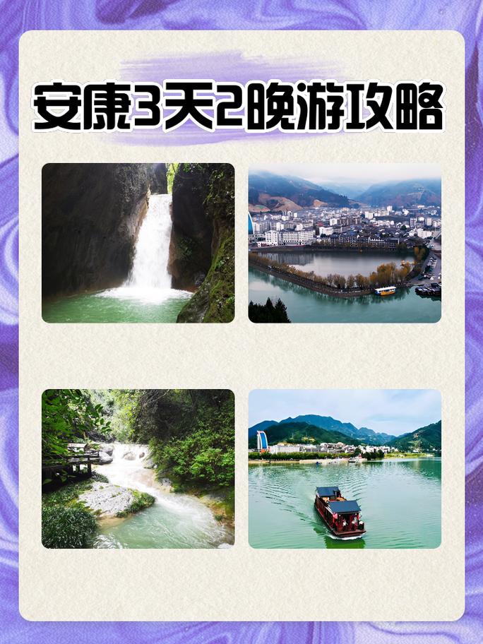 陕西安康旅游攻略路线 - 陕西安康旅游攻略景点必去-第3张图片 陕西安康旅游攻略路线 - 陕西安康旅游攻略景点必去-第3张图片