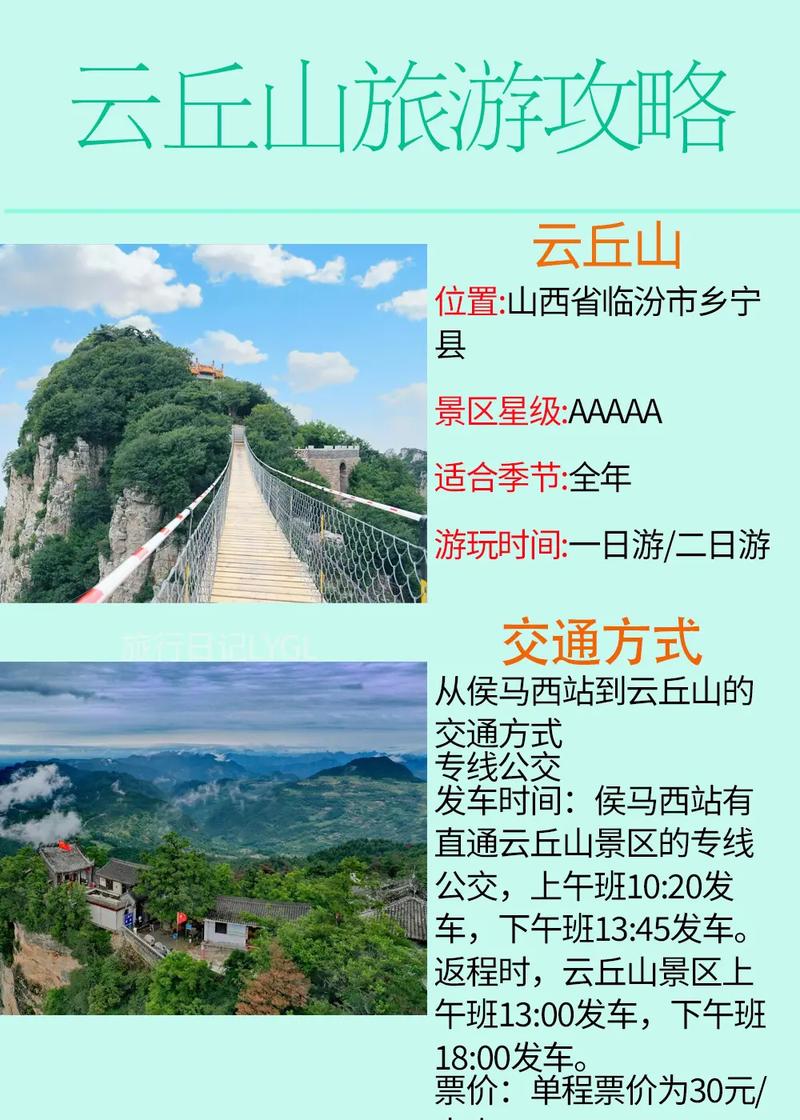 云丘山旅游攻略,云丘山旅游攻略大全-第5张图片 云丘山旅游攻略,云丘山旅游攻略大全-第5张图片