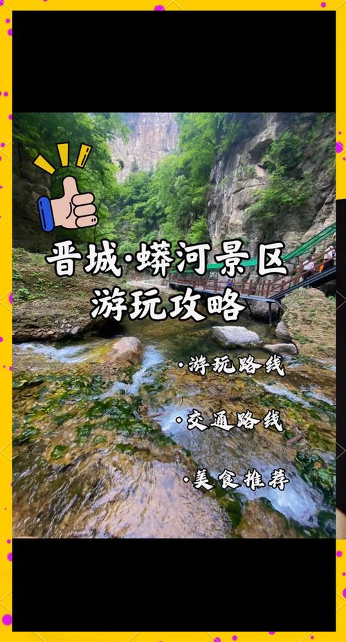晋城市蟒河旅游攻略 - 晋城蟒河一日游门票-第1张图片 晋城市蟒河旅游攻略 - 晋城蟒河一日游门票-第1张图片