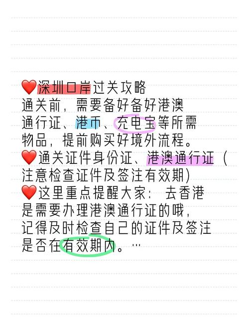 从深圳去香港旅游要办什么手续呢 - 从深圳去香港需要护照吗-第2张图片 从深圳去香港旅游要办什么手续呢 - 从深圳去香港需要护照吗-第2张图片