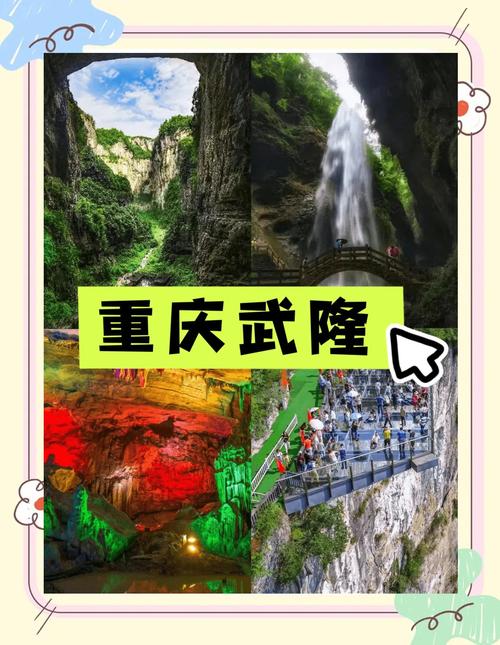 武隆飞天之吻门票 - 武隆 飞天-第4张图片 武隆飞天之吻门票 - 武隆 飞天-第4张图片