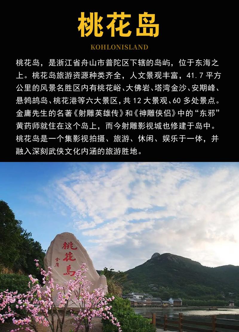 桃花岛旅游景点有哪些城市(桃花岛旅游景点有哪些城市好玩)-第1张图片 桃花岛旅游景点有哪些城市(桃花岛旅游景点有哪些城市好玩)-第1张图片