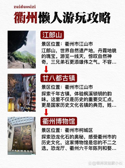 衢州旅游攻略必去景点推荐一下,衢州旅游攻略必玩的景点-第3张图片 衢州旅游攻略必去景点推荐一下,衢州旅游攻略必玩的景点-第3张图片