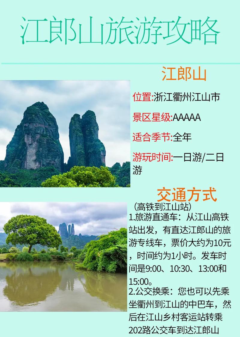 衢州旅游攻略必去景点推荐一下,衢州旅游攻略必玩的景点-第5张图片 衢州旅游攻略必去景点推荐一下,衢州旅游攻略必玩的景点-第5张图片