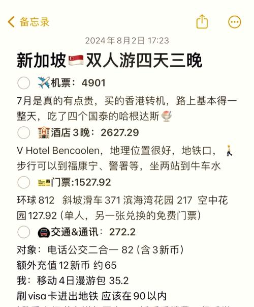 两个人去新加坡旅游多少钱一天,新加坡2人自由行费用-第3张图片 两个人去新加坡旅游多少钱一天,新加坡2人自由行费用-第3张图片