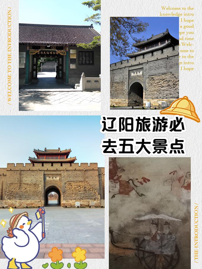 辽阳游玩景点排名(辽阳游玩地方)-第3张图片 辽阳游玩景点排名(辽阳游玩地方)-第3张图片