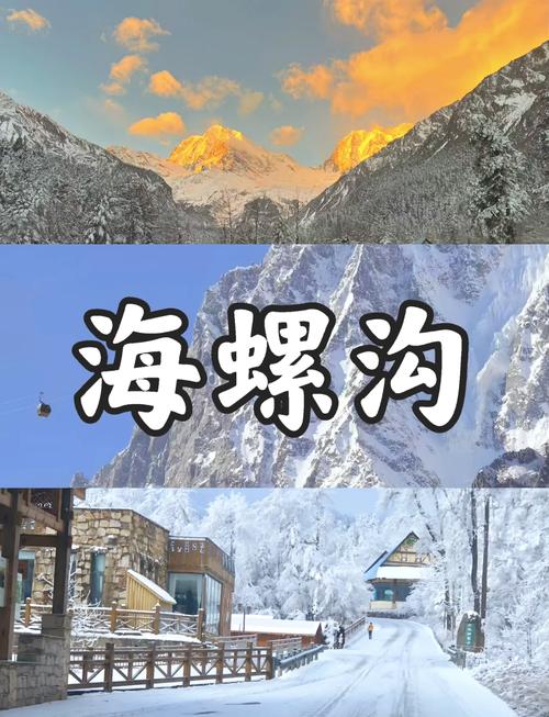 海螺沟景区门票预约，海螺沟景区门票预约官方网站入口-第3张图片