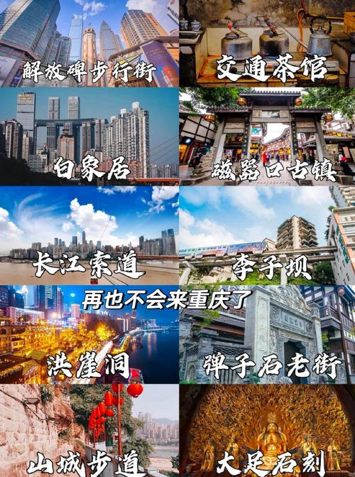 重庆有哪些旅游景点好玩的地方推荐 - 重庆有哪些旅游景点很出名-第4张图片 重庆有哪些旅游景点好玩的地方推荐 - 重庆有哪些旅游景点很出名-第4张图片