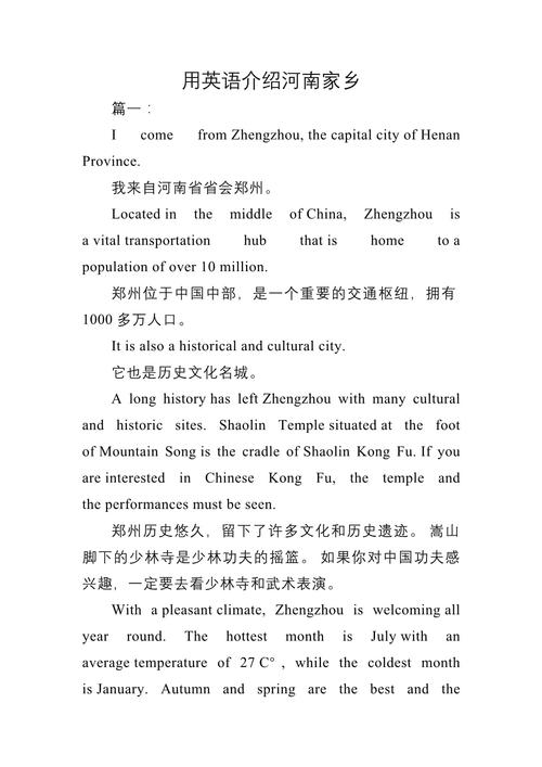 河南旅游英文介绍词 - 河南旅游英语-第1张图片