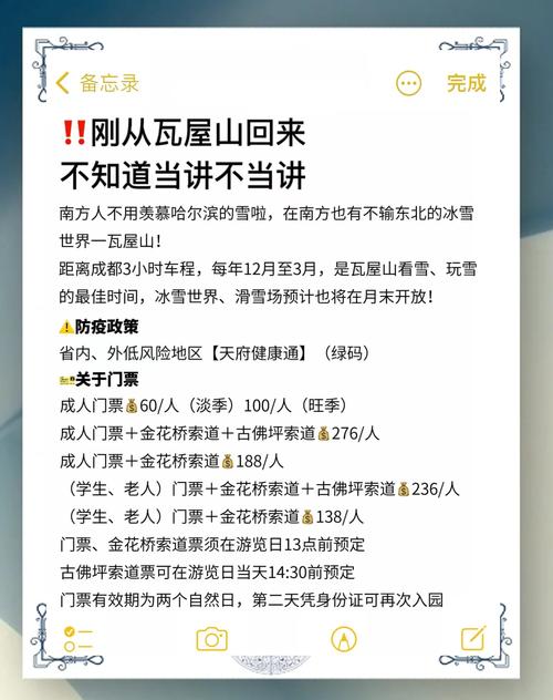 瓦屋山旅游攻略2日游费用表 - 瓦屋山一日游攻略自驾游-第3张图片 瓦屋山旅游攻略2日游费用表 - 瓦屋山一日游攻略自驾游-第3张图片