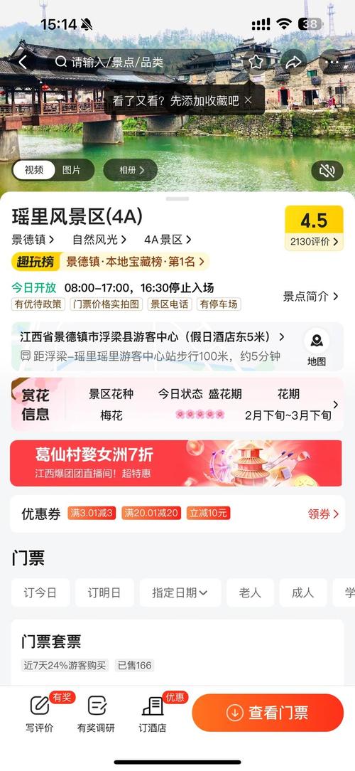 景德镇瑶里景区门票多少钱 - 景德镇瑶里景区门票多少钱一张-第4张图片 景德镇瑶里景区门票多少钱 - 景德镇瑶里景区门票多少钱一张-第4张图片