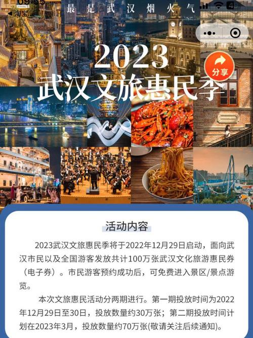 武汉旅游免费预约(武汉旅游免费预约公众号)-第4张图片 武汉旅游免费预约(武汉旅游免费预约公众号)-第4张图片