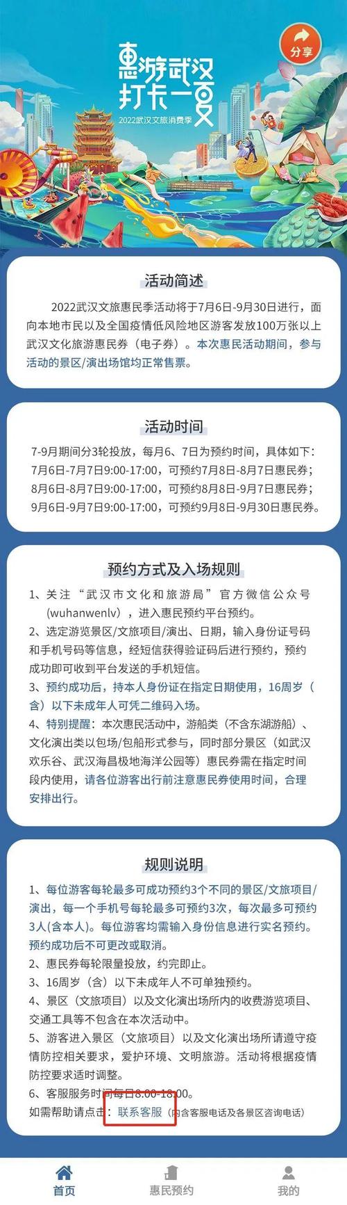 武汉旅游免费预约(武汉旅游免费预约公众号)-第5张图片 武汉旅游免费预约(武汉旅游免费预约公众号)-第5张图片