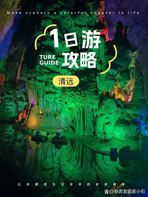 清远旅游景点大全排名榜（清远旅游景点大全排名榜前十名）-第2张图片