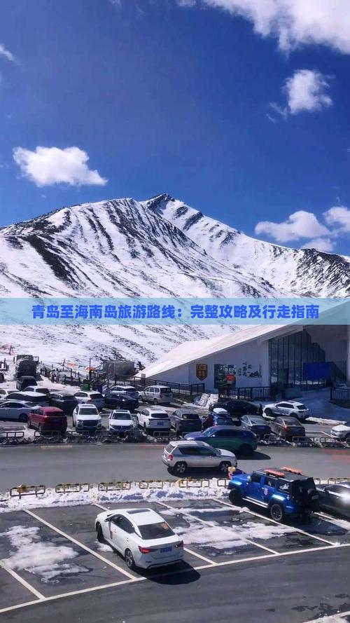 青岛开车去海南多长时间(青岛到海南需要核酸检测吗)-第5张图片 青岛开车去海南多长时间(青岛到海南需要核酸检测吗)-第5张图片