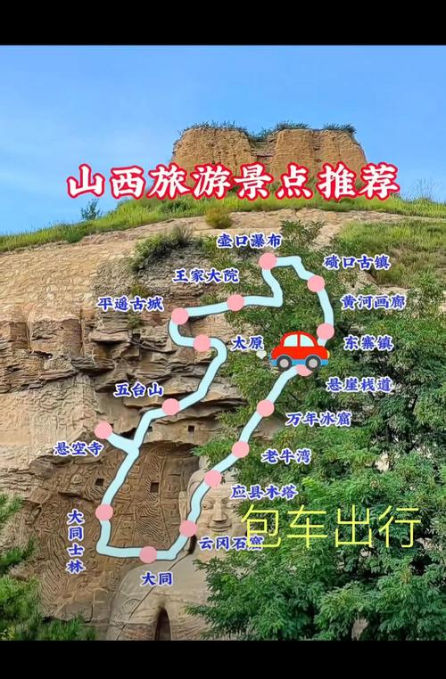 山西旅游4天攻略（山西旅游4天攻略图）-第5张图片