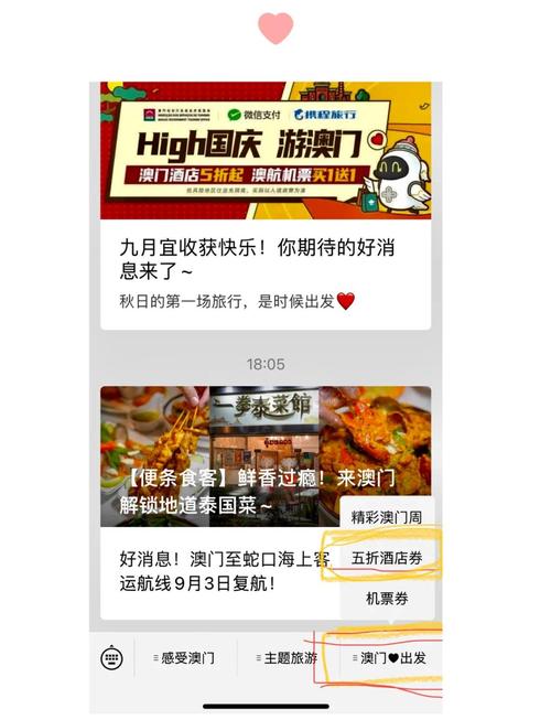 澳门旅游局优惠券,澳门旅游优惠活动-第4张图片 澳门旅游局优惠券,澳门旅游优惠活动-第4张图片