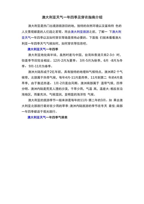 澳洲什么季节,澳洲什么季节有螃蟹-第1张图片 澳洲什么季节,澳洲什么季节有螃蟹-第1张图片